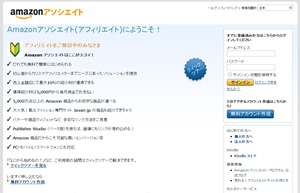 Amazonアソシエイト Amazonアソシエイト