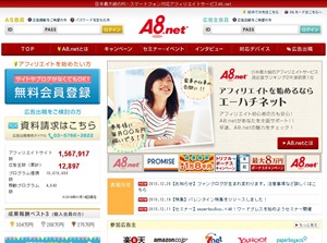 アフィリエイトサービスなら日本最大級のA8.net(PC・スマートフォン対応)_011414_114033_AM アフィリエイトサービスなら日本最大級のA8.net(PC・スマートフォン対応)_011414_114033_AM