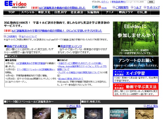 EEvideo～字幕付き動画で英語を学ぶ！ ユーザー参加型プロジェクト～
