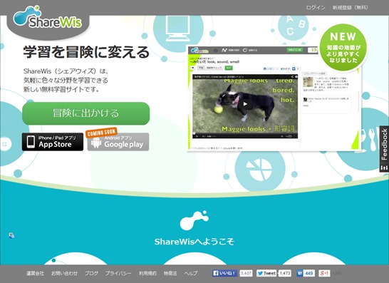無料学習サイトShareWis（シェアウィズ）