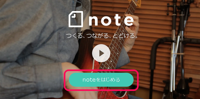 noteを始める