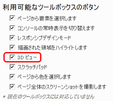 3Dビュー機能の設定