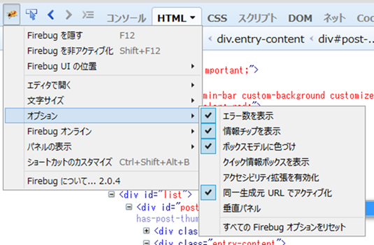 Firebugのインタフェース