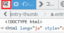 Firefox内蔵の開発ツールのインスペクタツール