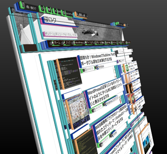 Firefox内部開発ツールの3Dレイヤー表示