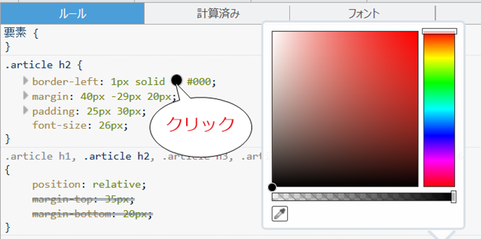 Firefox内蔵ツールのカラーピッカーで色選択