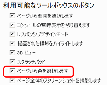 カラーピッカーの設定