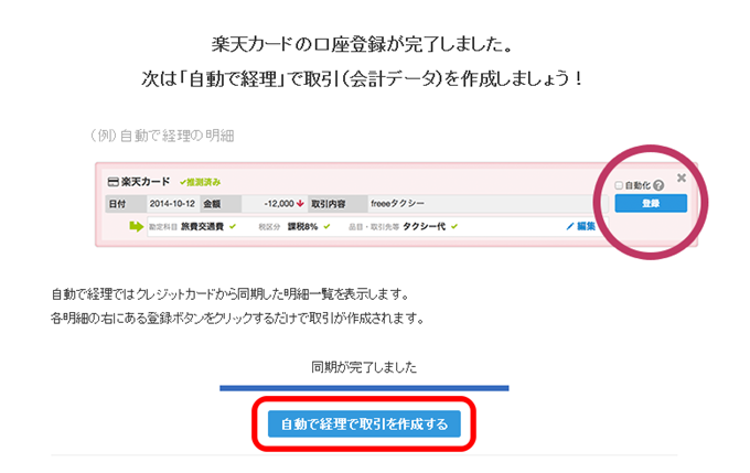楽天カードの同期完了