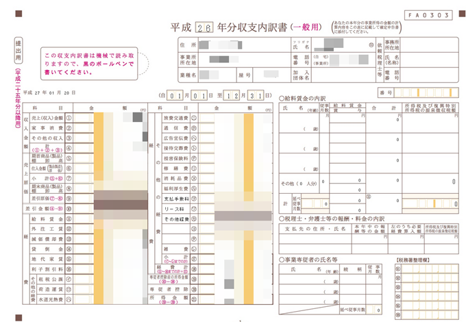 白色申告決算書