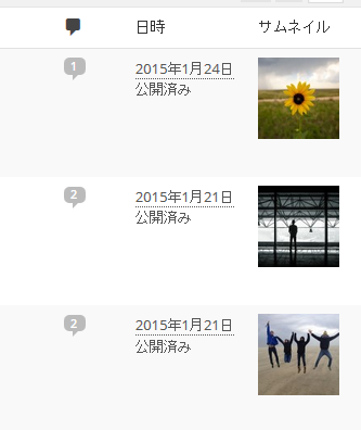 投稿にサムネイル 投稿にサムネイル