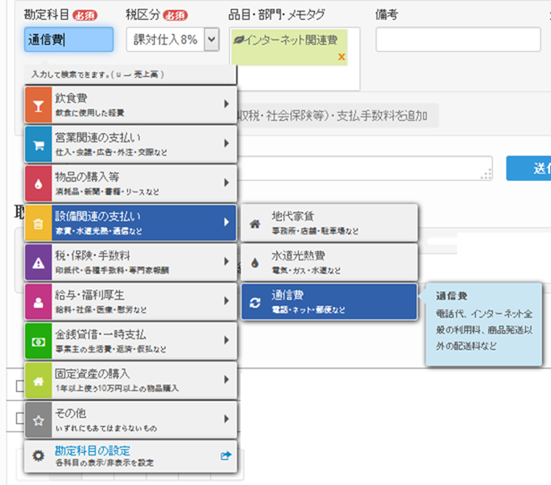 勘定科目の設定
