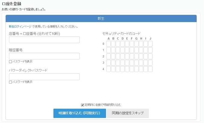 freee 全自動のクラウド型会計ソフト
