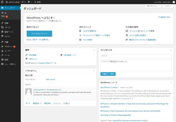 ダッシュボード ‹ admin's Blog! — WordPress
