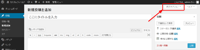 表示オプションをクリック