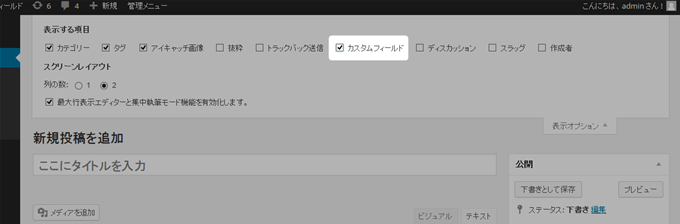 カスタムフィールドにチェック
