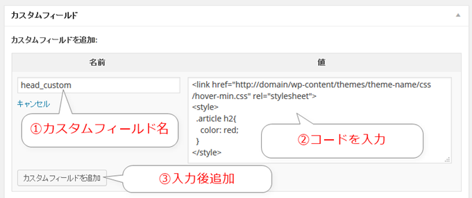 ヘッド部分のカスタムフィールドの追加