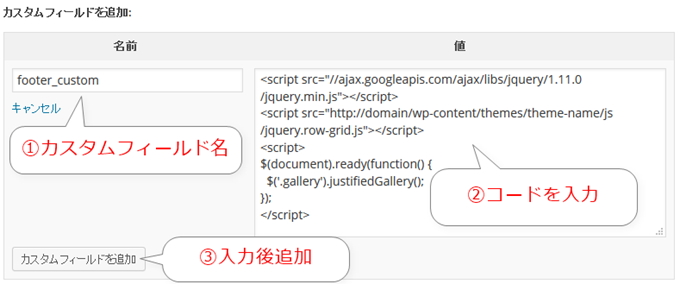 フッター部分にカスタムフィールドを追加