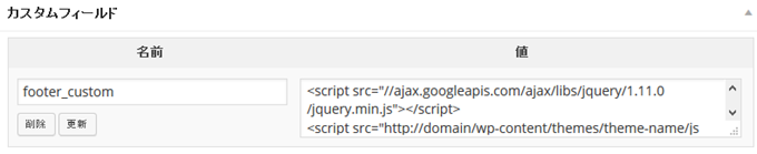 フッター部分のカスタムフィールドが追加された