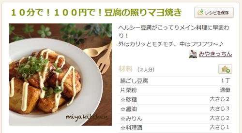 １０分で！１００円で！豆腐の照りマヨ焼き