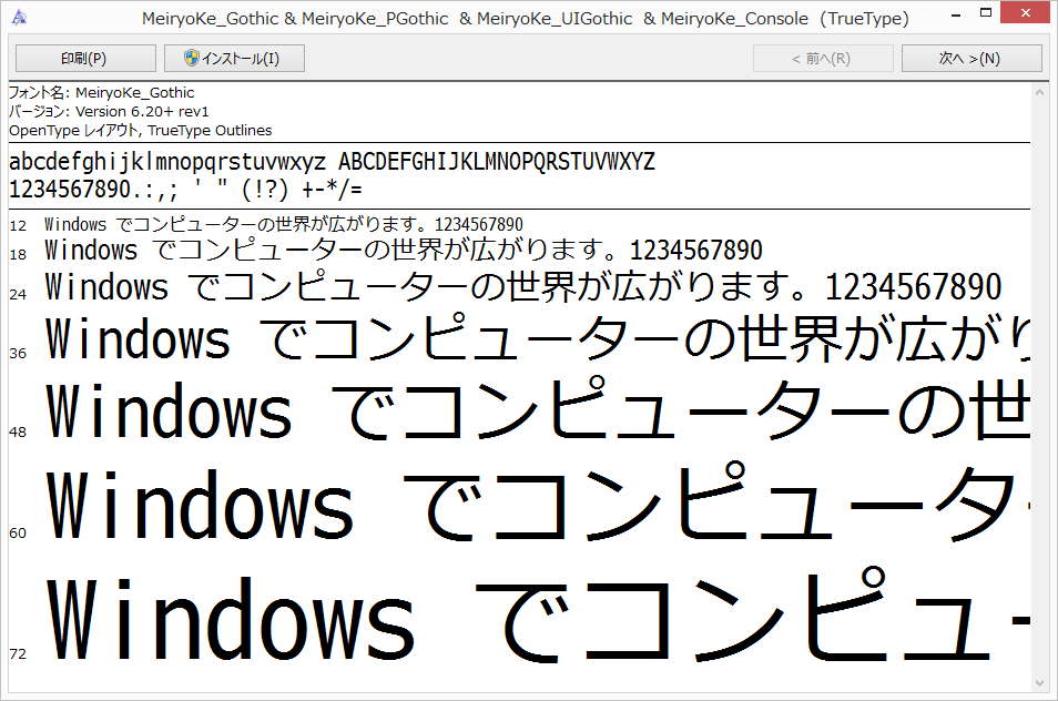 Windowsで無料で使える日本語対応プログラミングフォントまとめ