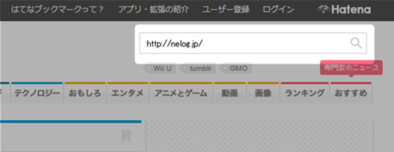 はてブの検索ボックスからURLで検索する