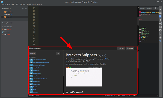 Brackets Snippets拡張エリアが表示される