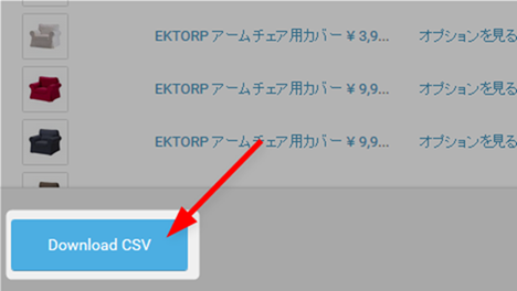 Download CSVボタン