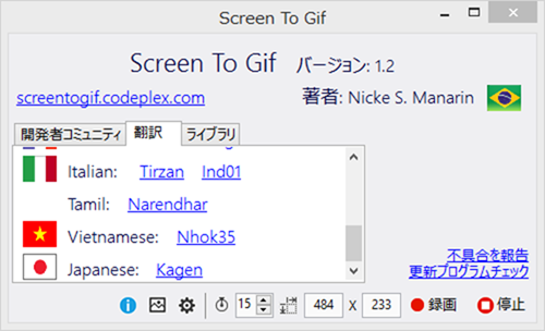 Screen To Gifは日本語に対応している