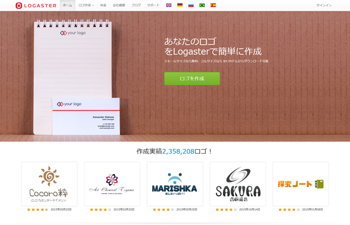 LOGASTER ロゴメーカー オンラインロゴ作成
