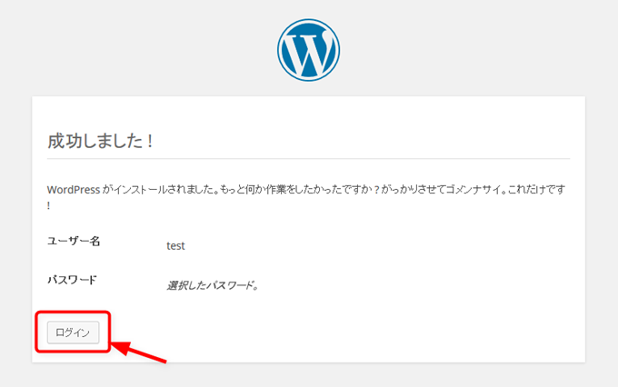 WordPress › インストール