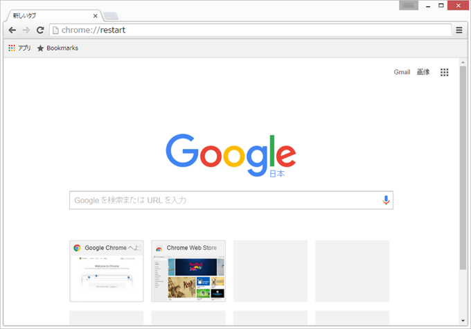 Chromeコマンド：Chromeの再起動
