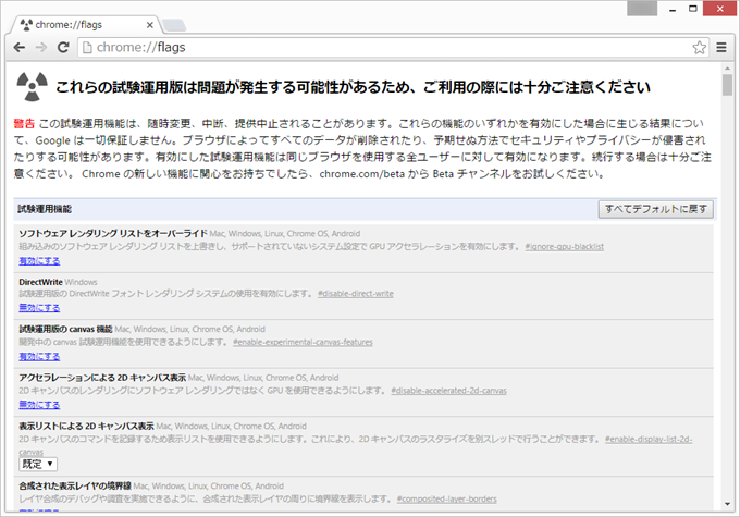 Chromeコマンド：Chrome試験機能の利用