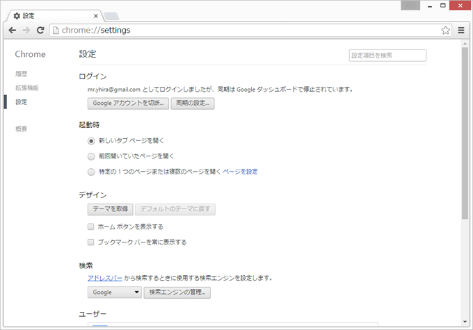 Chromeコマンド：設定の表示