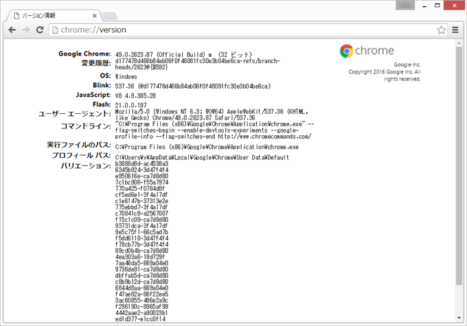 Chromeコマンド：バージョン情報の表示