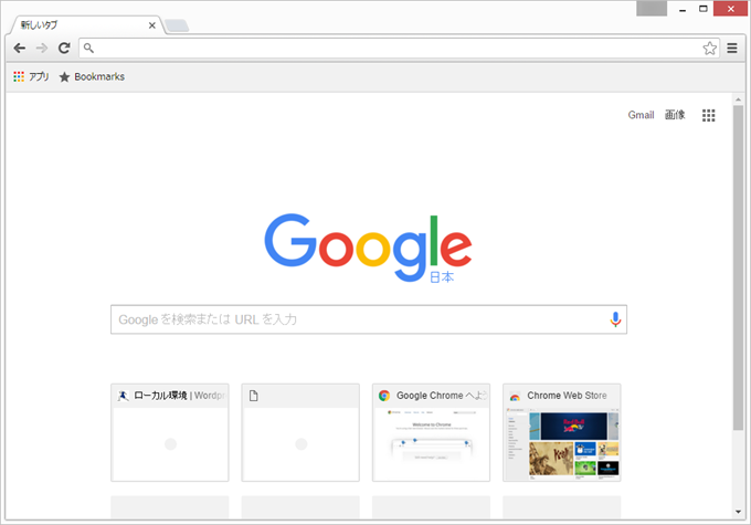 Chromeコマンド：新しいタブを開く