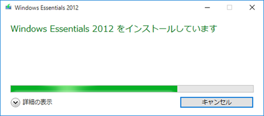 Windows Essentials　2012のインストール
