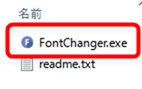 FontChanger.exeの起動