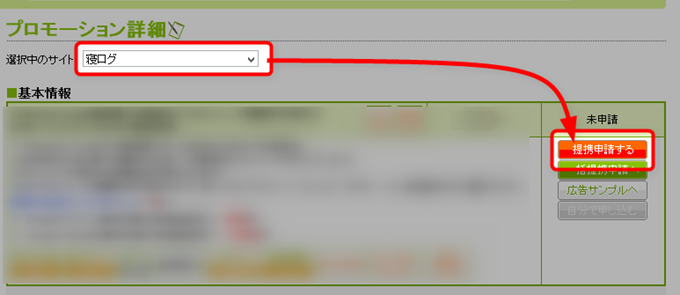 もしもアフィリエイトでサイトを選択して提携申請 もしもアフィリエイトでサイトを選択して提携申請