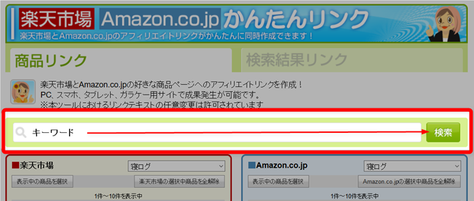 もしもアフィリエイトの検索フォームにキーワードを入力して検索 もしもアフィリエイトの検索フォームにキーワードを入力して検索