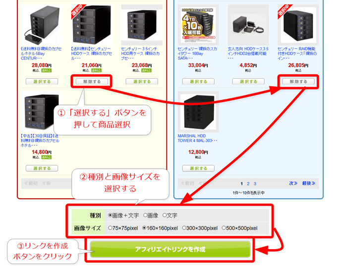 楽天・アマゾンで紹介したい商品を選択する 楽天・アマゾンで紹介したい商品を選択する