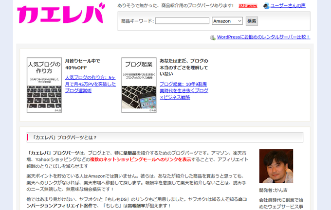 ブログパーツ生成ツール カエレバ ブログパーツ生成ツール カエレバ