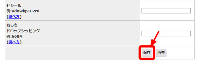 カエレバの保存ボタンをクリック カエレバの保存ボタンをクリック