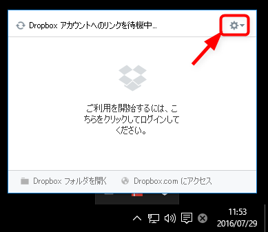 Dropboxの設定ボタン