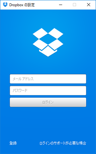 Dropboxへのログインダイアログ