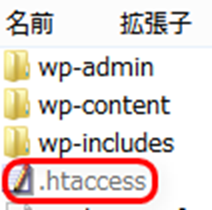.htaccessファイルをダウンロード