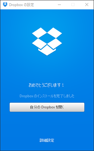 ドープボックスへのログイン完了
