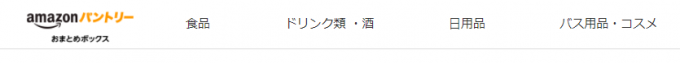 Amazonパントリーメニュー