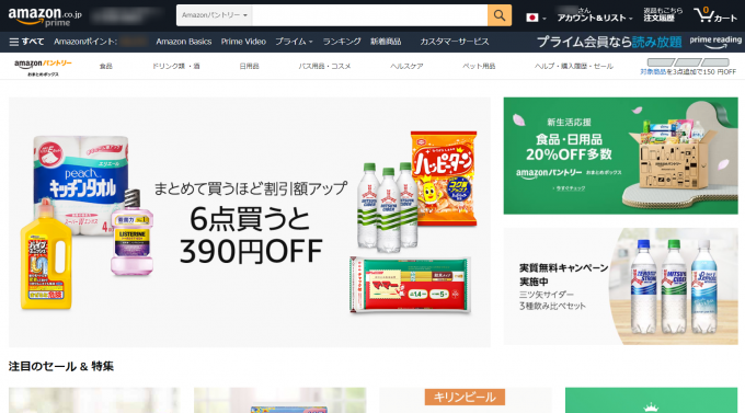 Amazonパントリー