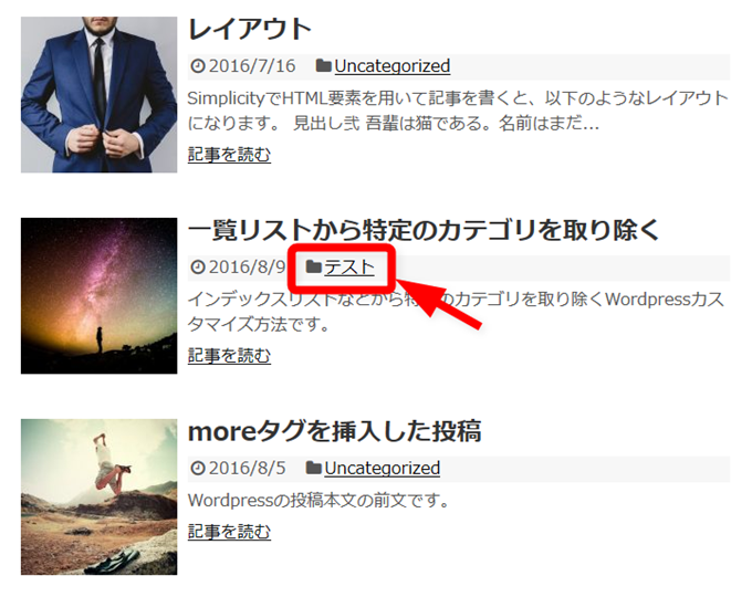 一覧リストからテストカテゴリを除外する