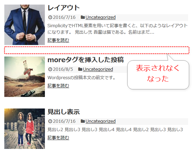 トップページの一覧リストでカテゴリ除外した結果